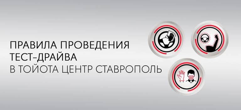 Изображение на странице Последние новости и события в мире Toyota Тойота Центр Ставрополь