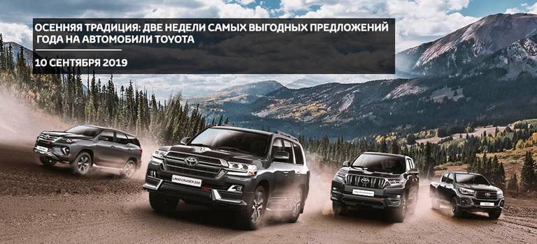 Изображение на странице Последние новости и события в мире Toyota Тойота Центр Ставрополь